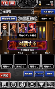 覇道 任侠伝 仁義の絆 不良達のガチンコ喧嘩バトルRPG レビュー 遊び方・ゲーム内容 修羅場