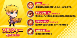 スマッシングチキンズ 配信日はいつ? 事前登録方法をチェック!! キャラ ソルジャー
