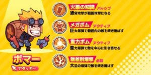 スマッシングチキンズ 配信日はいつ? 事前登録方法をチェック!! キャラ ボマー