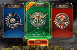 戦車帝国 キャラクター選択 陣営加入
