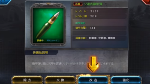 戦車帝国 強化 改造