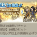 グラブル ガチャの当たりキャラランキング